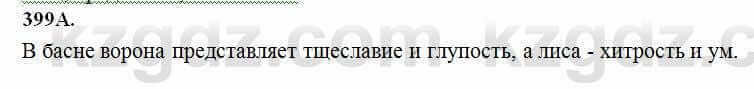 Русский язык Сабитова 6 класс 2018 Упражнение 399А