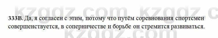 Русский язык Сабитова 6 класс 2018 Упражнение 333В