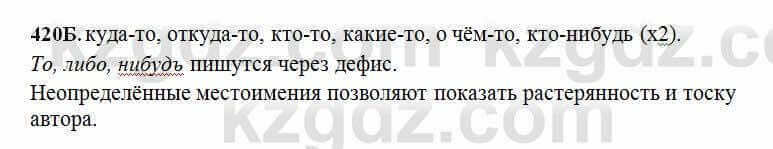 Русский язык Сабитова 6 класс 2018 Упражнение 420Б