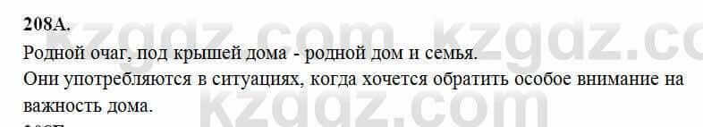 Русский язык Сабитова 6 класс 2018 Упражнение 208А