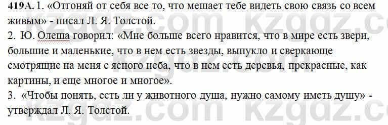 Русский язык Сабитова 6 класс 2018 Упражнение 419А