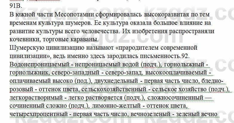 Русский язык Сабитова 6 класс 2018 Упражнение 91В