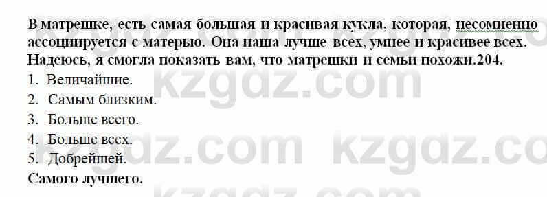 Русский язык Сабитова 6 класс 2018 Упражнение 203Б