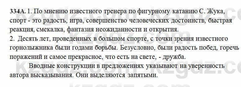 Русский язык Сабитова 6 класс 2018 Упражнение 334А