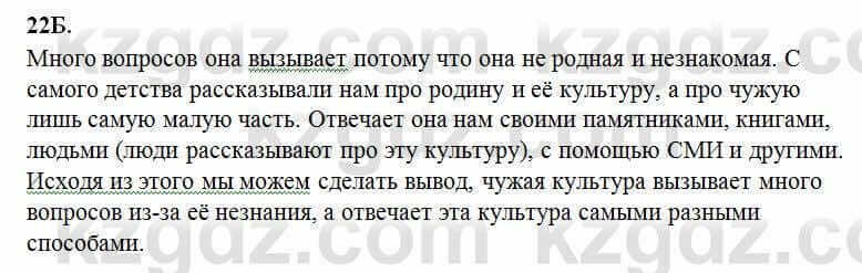 Русский язык Сабитова 6 класс 2018 Упражнение 22Б