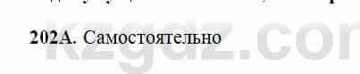 Русский язык Сабитова 6 класс 2018 Упражнение 202А