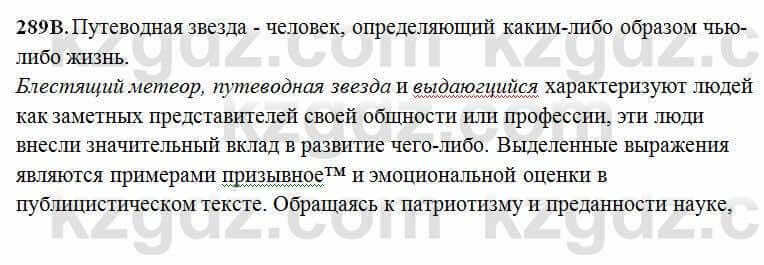 Русский язык Сабитова 6 класс 2018 Упражнение 289В