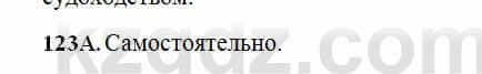 Русский язык Сабитова 6 класс 2018 Упражнение 123А