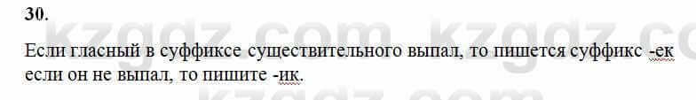 Русский язык Сабитова 6 класс 2018 Упражнение 30