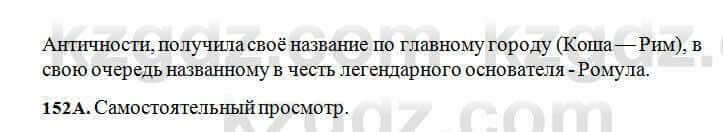 Русский язык Сабитова 6 класс 2018 Упражнение 152А