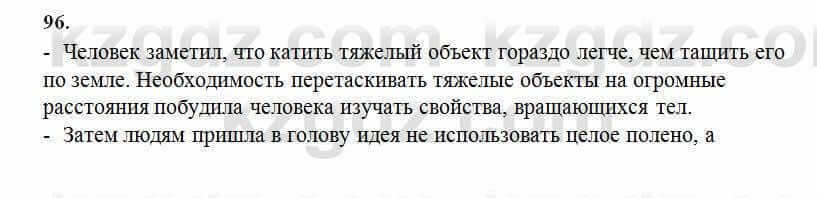 Русский язык Сабитова 6 класс 2018 Упражнение 96