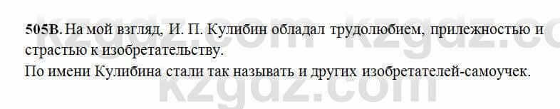 Русский язык Сабитова 6 класс 2018 Упражнение 505В