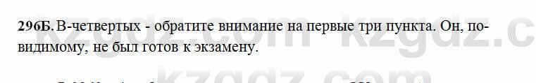 Русский язык Сабитова 6 класс 2018 Упражнение 296Б