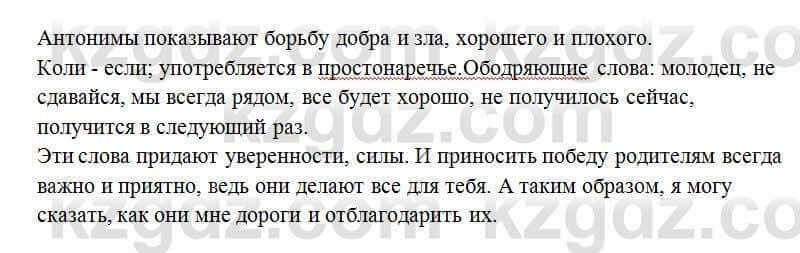 Русский язык Сабитова 6 класс 2018 Упражнение 196Б