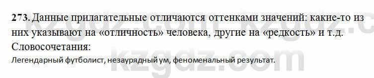 Русский язык Сабитова 6 класс 2018 Упражнение 273