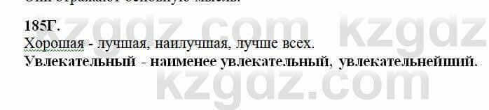 Русский язык Сабитова 6 класс 2018 Упражнение 185Г