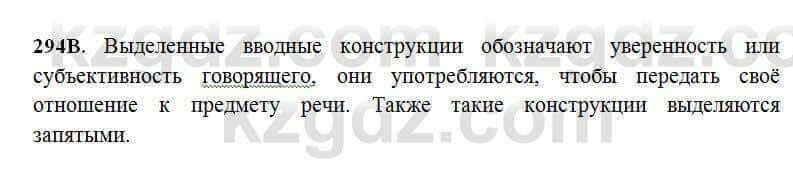 Русский язык Сабитова 6 класс 2018 Упражнение 294В