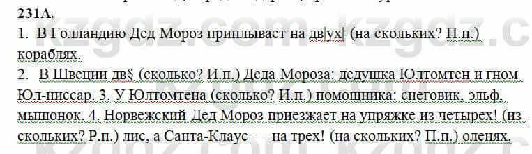 Русский язык Сабитова 6 класс 2018 Упражнение 231А