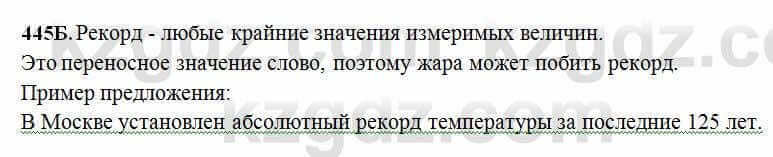 Русский язык Сабитова 6 класс 2018 Упражнение 445Б