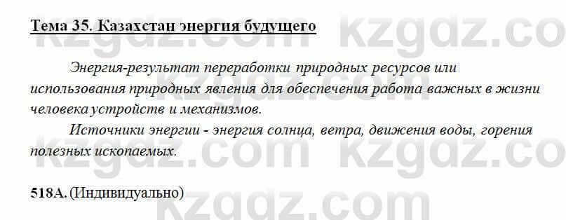 Русский язык Сабитова 6 класс 2018 Упражнение 518А