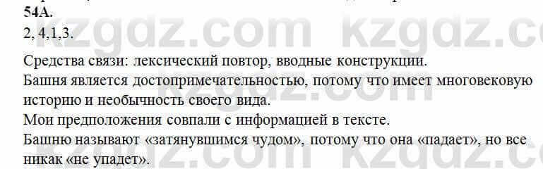 Русский язык Сабитова 6 класс 2018 Упражнение 54А