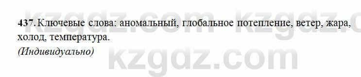 Русский язык Сабитова 6 класс 2018 Упражнение 437