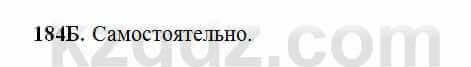 Русский язык Сабитова 6 класс 2018 Упражнение 184Б