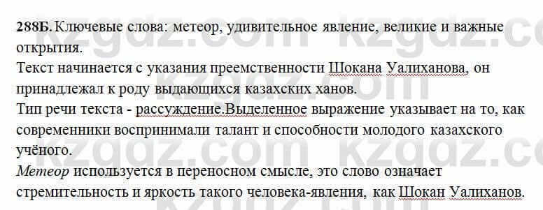 Русский язык Сабитова 6 класс 2018 Упражнение 288Б