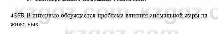 Русский язык Сабитова 6 класс 2018 Упражнение 455Б