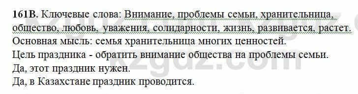 Русский язык Сабитова 6 класс 2018 Упражнение 161В