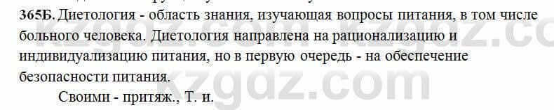 Русский язык Сабитова 6 класс 2018 Упражнение 365Б