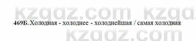 Русский язык Сабитова 6 класс 2018 Упражнение 469Б