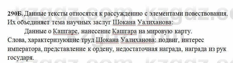 Русский язык Сабитова 6 класс 2018 Упражнение 290Б