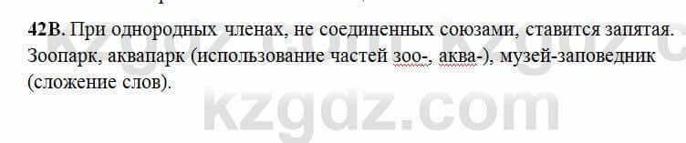 Русский язык Сабитова 6 класс 2018 Упражнение 42В