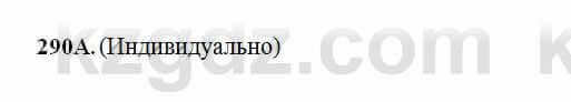 Русский язык Сабитова 6 класс 2018 Упражнение 290А