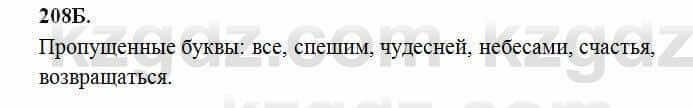 Русский язык Сабитова 6 класс 2018 Упражнение 208Б