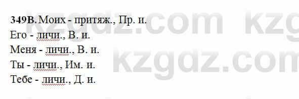 Русский язык Сабитова 6 класс 2018 Упражнение 349В