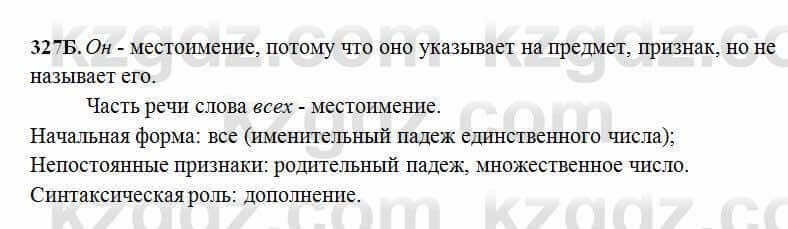 Русский язык Сабитова 6 класс 2018 Упражнение 327Б