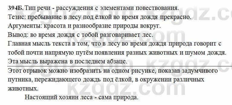 Русский язык Сабитова 6 класс 2018 Упражнение 394Б