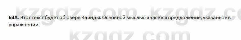 Русский язык Сабитова 6 класс 2018 Упражнение 63А