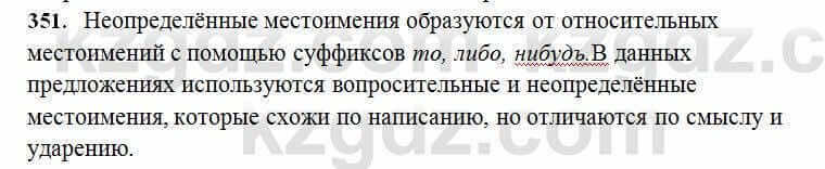 Русский язык Сабитова 6 класс 2018 Упражнение 351