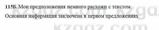 Русский язык Сабитова 6 класс 2018 Упражнение 115Б