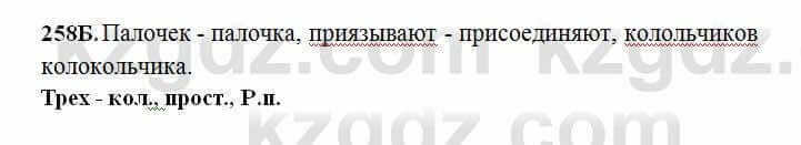 Русский язык Сабитова 6 класс 2018 Упражнение 258Б