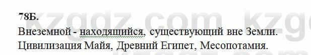 Русский язык Сабитова 6 класс 2018 Упражнение 78Б