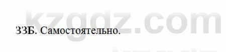 Русский язык Сабитова 6 класс 2018 Упражнение 33Б