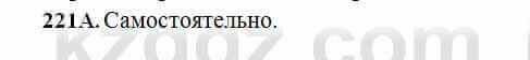 Русский язык Сабитова 6 класс 2018 Упражнение 221А