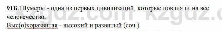 Русский язык Сабитова 6 класс 2018 Упражнение 91Б