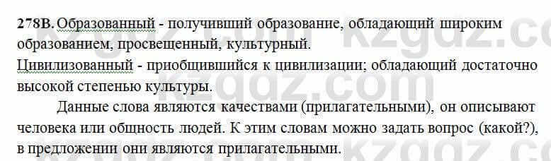 Русский язык Сабитова 6 класс 2018 Упражнение 278В