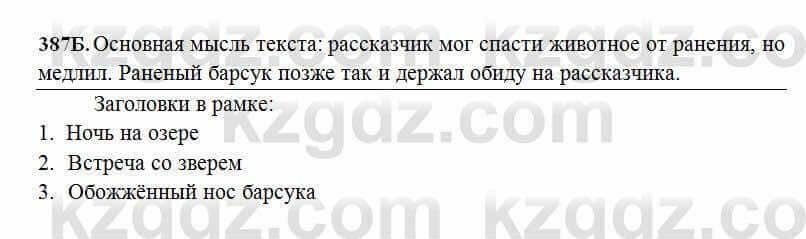 Русский язык Сабитова 6 класс 2018 Упражнение 387Б