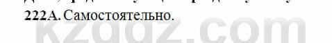 Русский язык Сабитова 6 класс 2018 Упражнение 222А